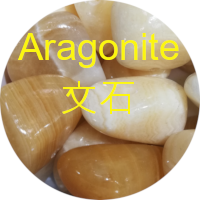 霰石 aragonite