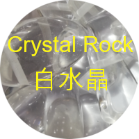 水晶石 rock crystal