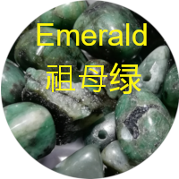 绿宝石 emerald