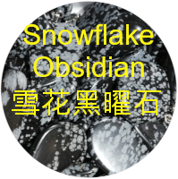 黑石 obsidian