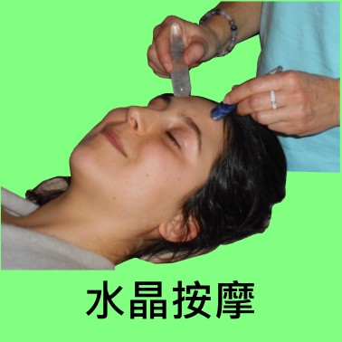 水晶按摩 crystal massage
