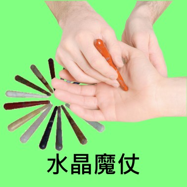 水晶魔仗 crystal wands