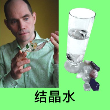 结晶水 crystal water