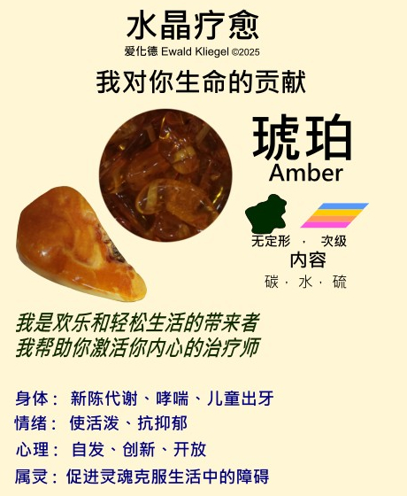 琥珀 amber