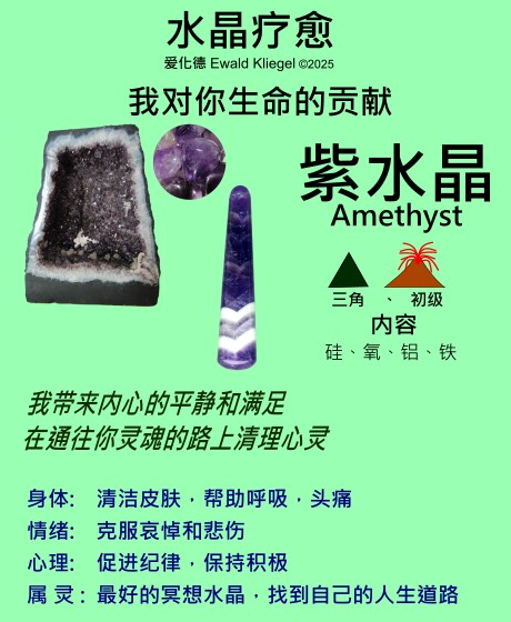 紫水晶 amethyst