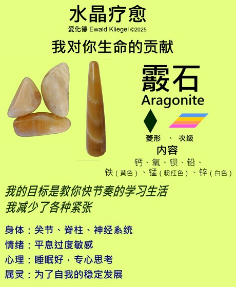 霰石 aragonite
