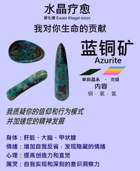 蓝铜矿 azurite