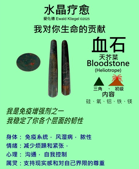 血石 bloodstone heliotrope