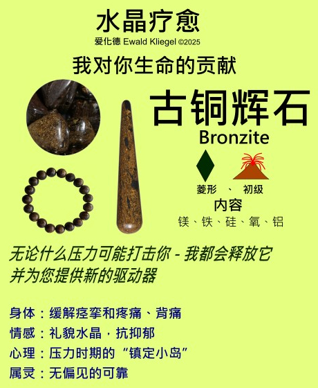 古铜辉石 bronzite