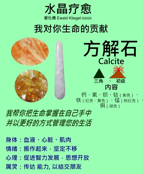 解石 calcite