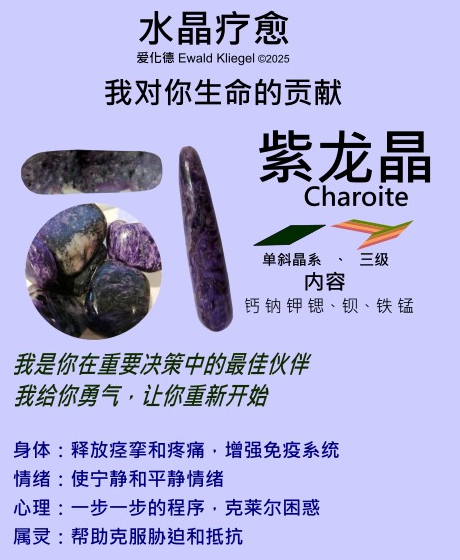 紫龙晶 charoite