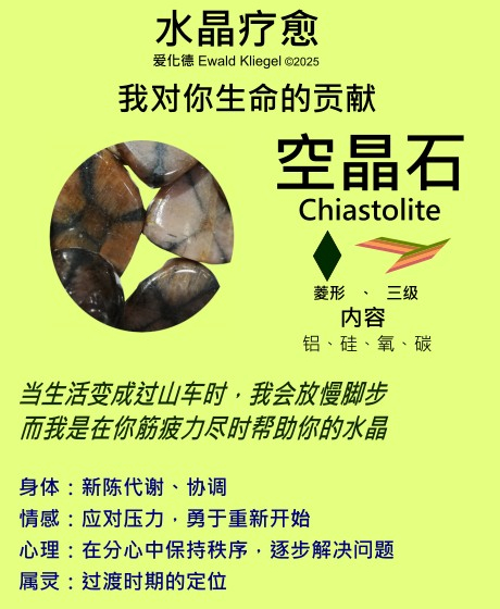 空晶石 chiastolite
