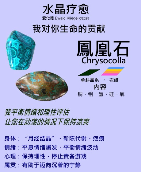 鳳凰石 chrysocolla