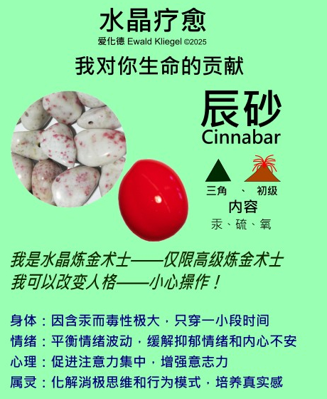 辰砂 cinnabar