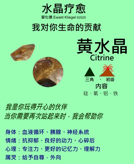 黄水晶 citrine