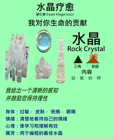 水晶石 rock crystal