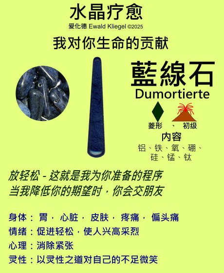 藍線石 dumortierite