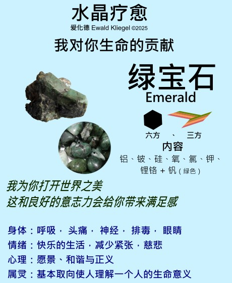 绿宝石 emerald