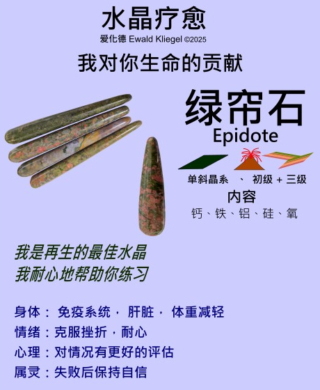 绿帘石 epidote