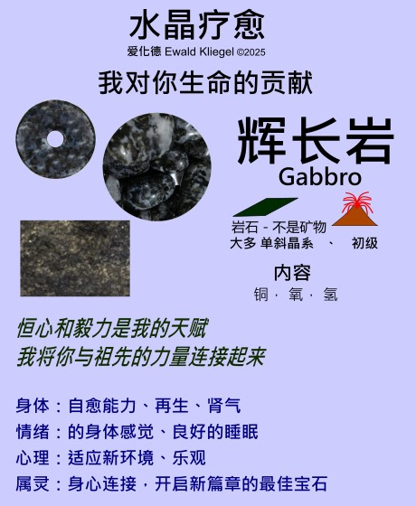 辉长岩 gabbro