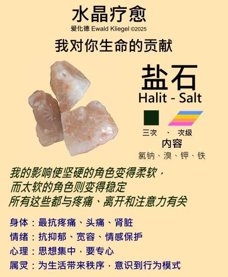 盐石 halit-salt