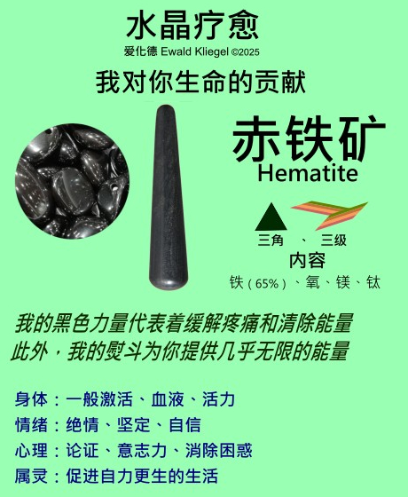 赤铁矿 hematite