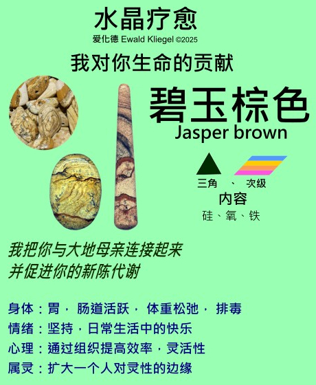 碧玉棕色 jasper brown