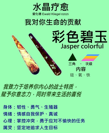 碧玉多彩 jasper colorful