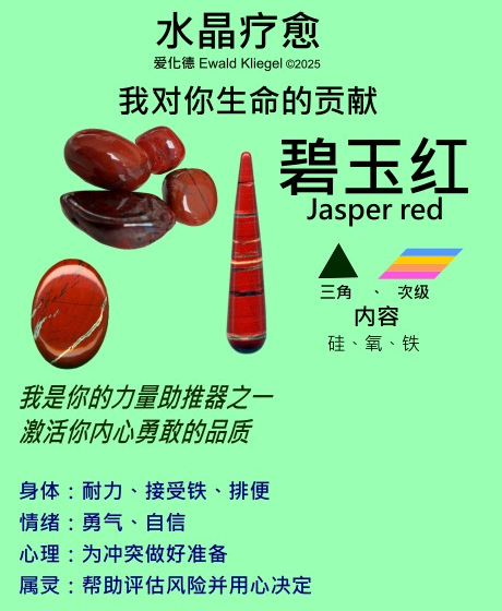 碧玉红 jasper red