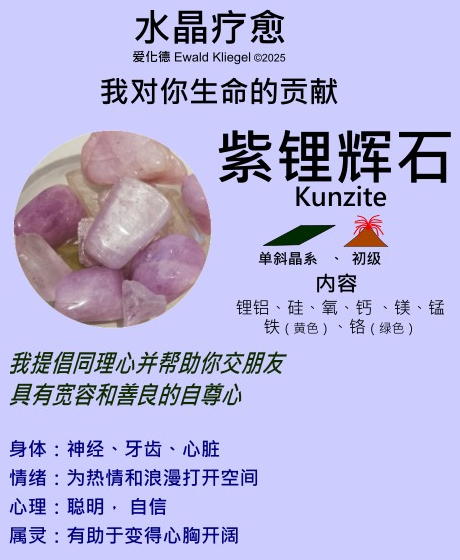 紫锂辉石 kunzite