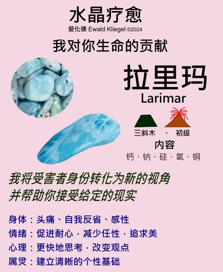 拉里玛 larimar