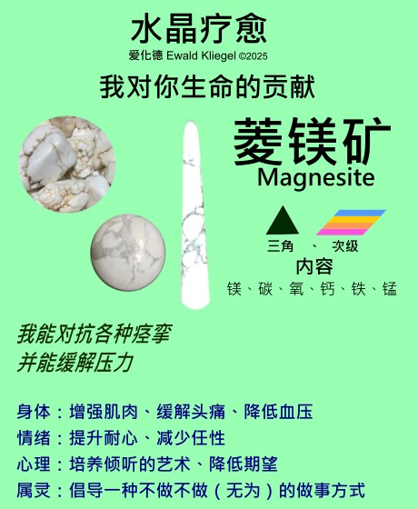 菱镁矿 magnesite