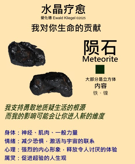陨石 meteorite