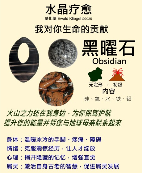 黑石 obsidian