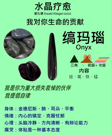 缟玛瑙 onyx