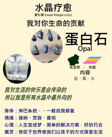 蛋白石 opal