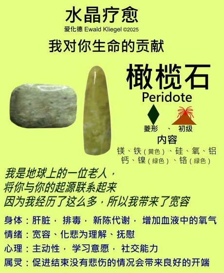 橄榄石 olivine peridote
