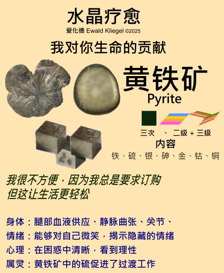 黄铁矿 pyrite