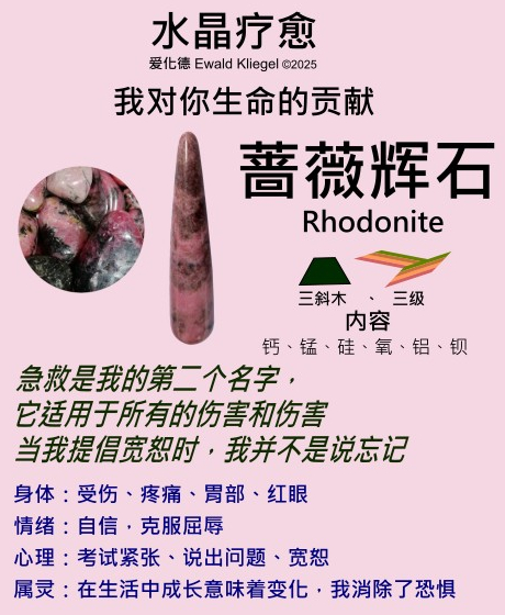 蔷薇辉石 rhodonite
