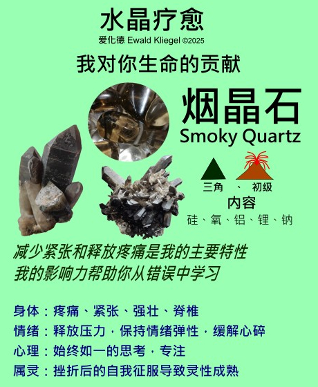烟晶石 smoky quartz