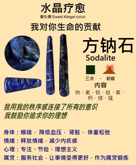 方钠石 sodalite