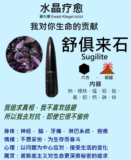 舒俱来石 sugilite