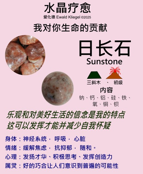 日长石 sunstone