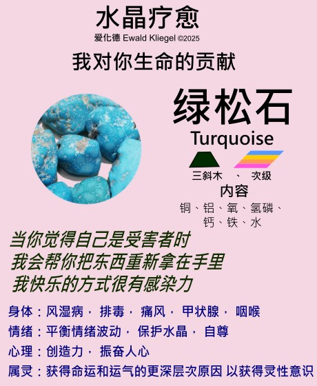 绿松石 turquiose