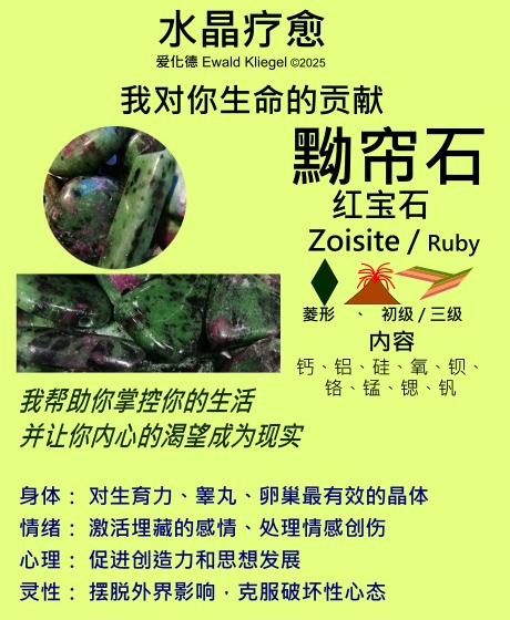 黝帘石-红宝石 Zoisite-ruby